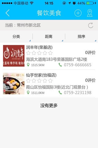 易湛江 screenshot 4
