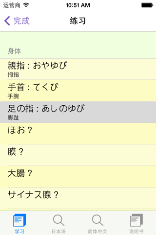 日本語學習機 -- 詞彙集 screenshot 4