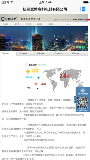 SmartCity_eboy(圖2)-速報App