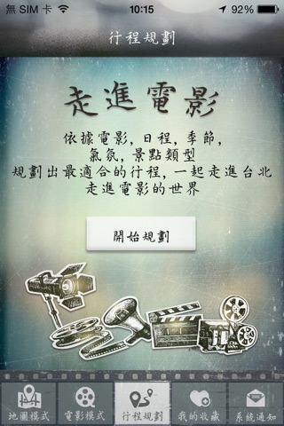 放映臺北 screenshot 3