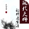 现代天师的修道生涯—2016·精选仙侠修真小说免费阅读