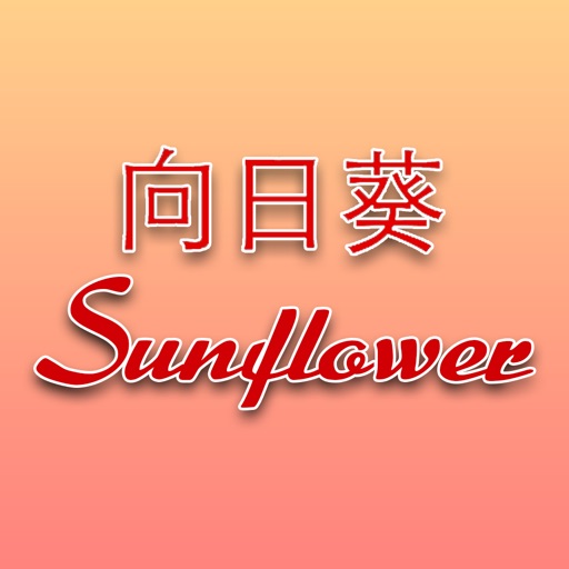 Sunflower, Sutton