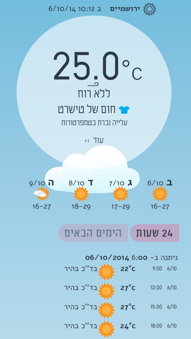 ירושמיים Screenshot 2