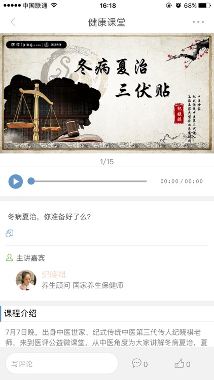 医评-医评天使儿童健康管理 screenshot-4