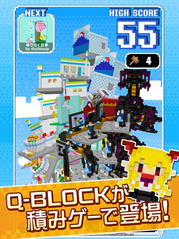 つみQ-BLOCK 3Dドット絵積みゲームのおすすめ画像1