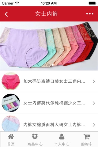中国内衣网 screenshot 2