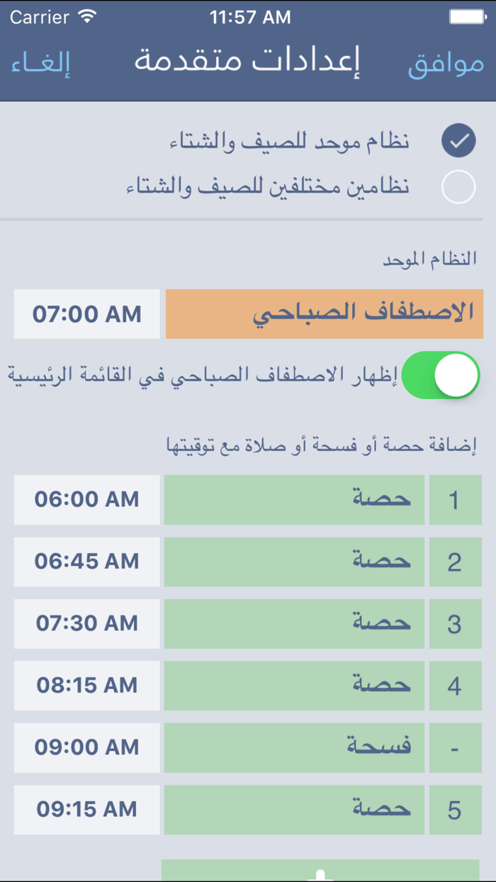 جدول المعلم السعودي المجاني