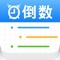是否还在为记不住纪念日而烦恼?是否还在数着宝宝出生天数?别怕,小工具帮您轻松解决。倒数提醒,告诉您恋人生日还有多少天,还信用卡还有多少天,发工资还有多少天,等等等等,再也不用担心错过重要日子啦~~