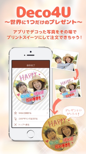 Deco4U- Your one-of-a-kind gift maker(圖1)-速報App