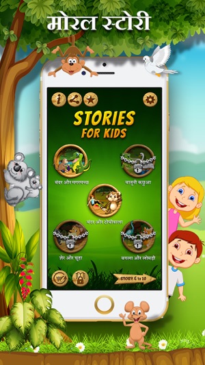 Stories For Kids - Hindi