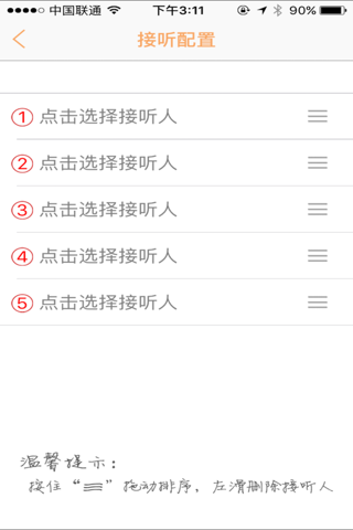 沃•云电话 screenshot 2
