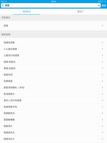 医学百科官方APP screenshot 3