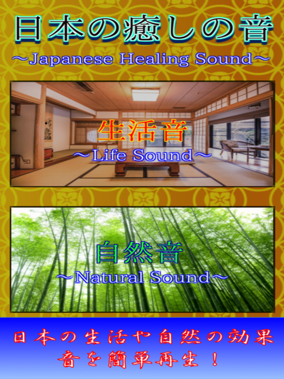 快眠・集中・ストレス解消に。日本の癒しの音 〜Japanese Healing Sound〜のおすすめ画像1