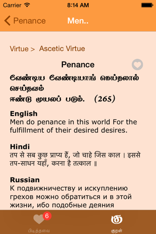 Thirukkural.net screenshot 4