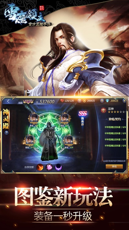 雪鹰领主-番茄小说正版授权玄幻手游 screenshot-3