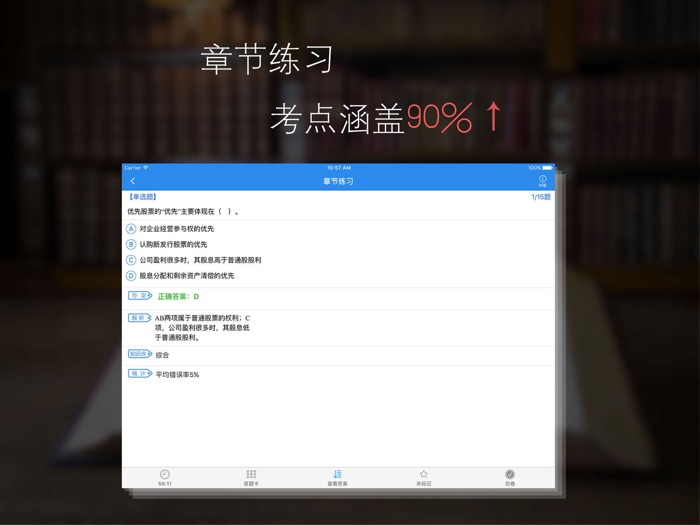 临床执业医师题库-临床执业医师考试通关必杀器！-启明教育