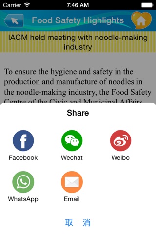 Food Safety Information 食安資訊 screenshot 2