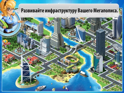 Мегаполис HD screenshot 2