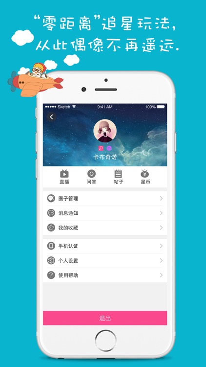 通星粉 screenshot-4