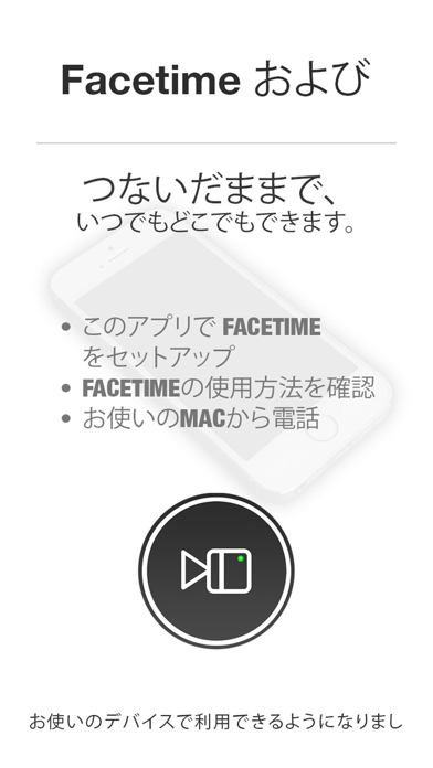 Facetime および Facetime... screenshot1