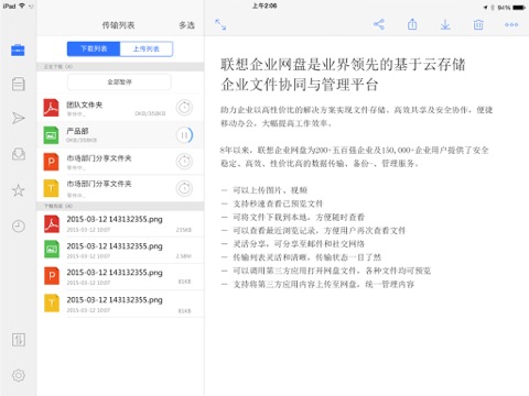 联想Filez iPad版 screenshot 4