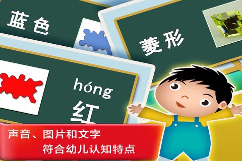 Baby learning Chinese Words for free - Color and  Shape screenshot 3