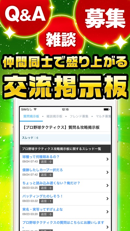 究極攻略 for プロ野球タクティクス