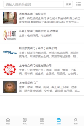 中国控制阀网 screenshot 4