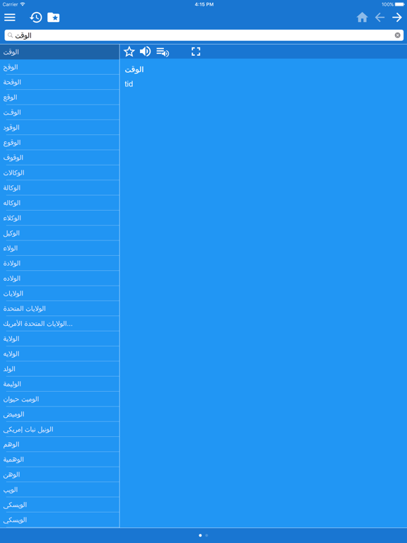 قاموس عربي-سويدي - Arabisk-Svensk ordlistaのおすすめ画像1