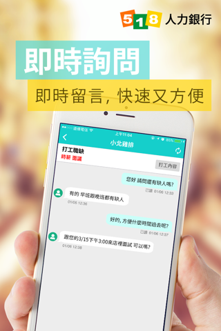 小雞上工－全台最大打工賺錢 App screenshot 3