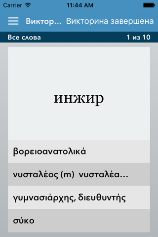 Russian | Greek - AccelaStudy® screenshot 3