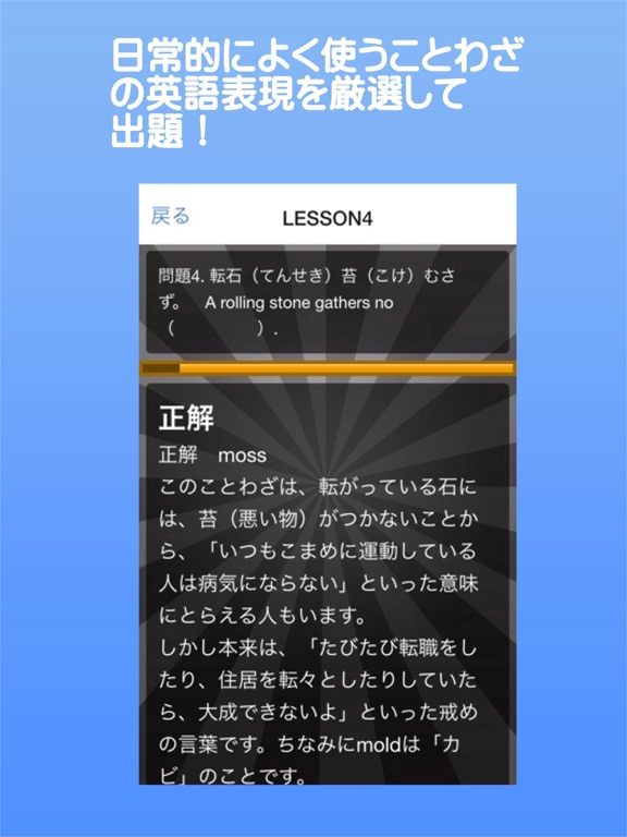 Telecharger 英語のことわざ 格言クイズ 雑学 無料 Pour Iphone Ipad Sur L App Store Education