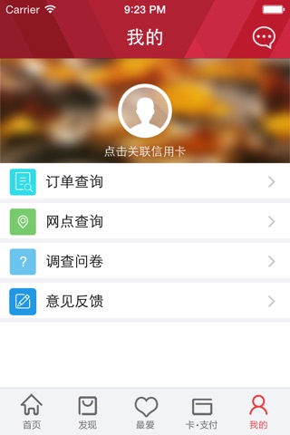 掌上京彩-北京银行信用卡客户端 screenshot 4