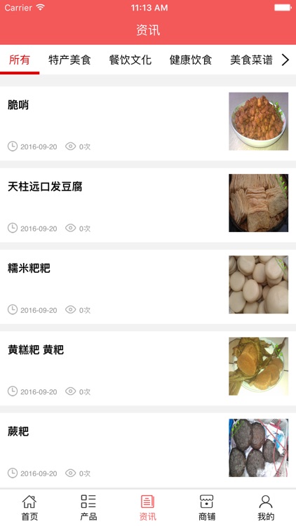 贵州美食餐饮 screenshot-3