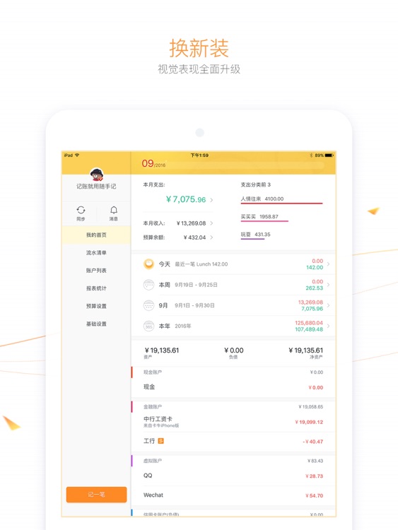 随手记专业版 for iPad