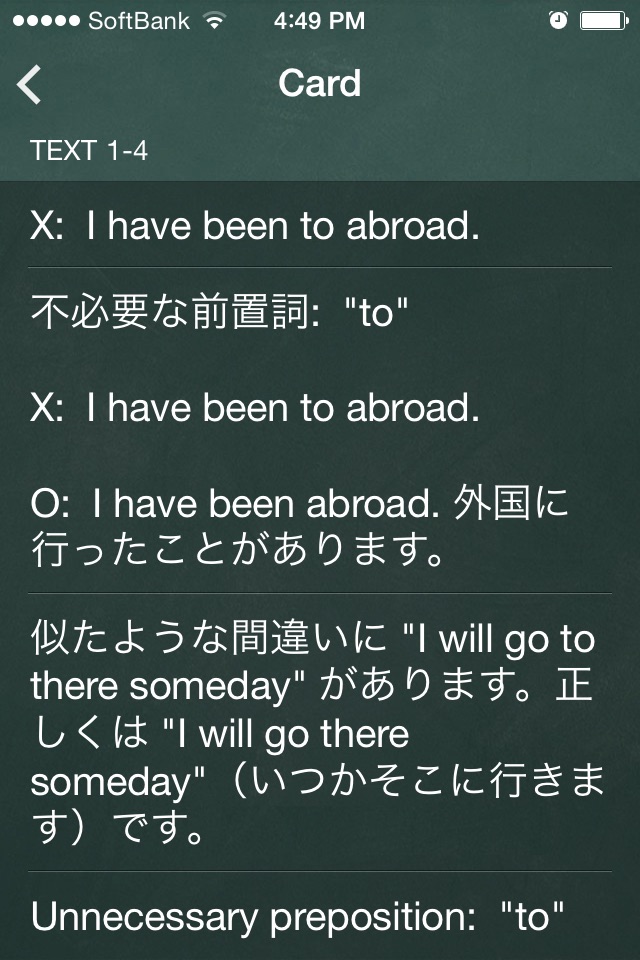 間違い易い英語 screenshot 2