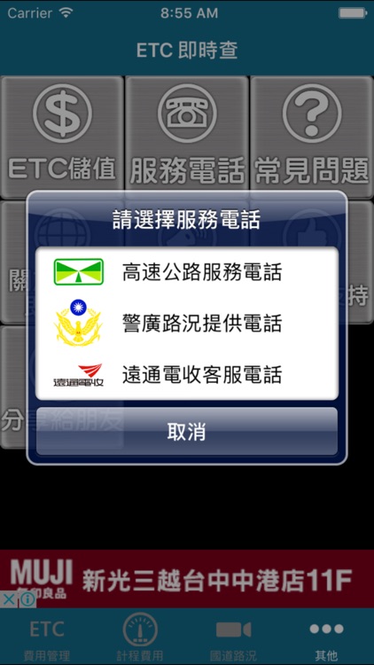 ETC 即時查 screenshot-4