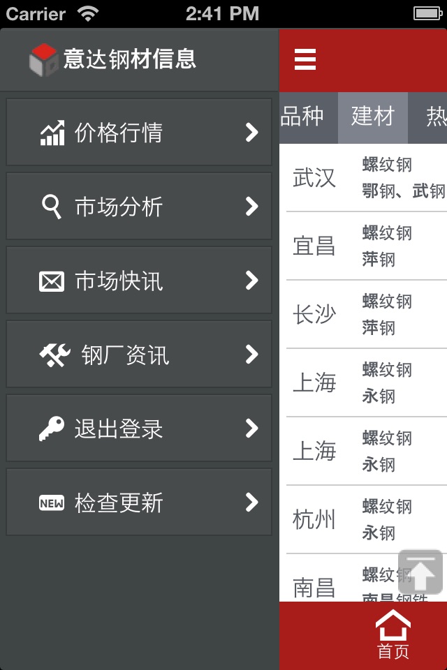 意达钢材信息 screenshot 2