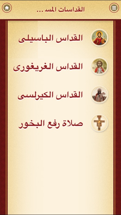 Coptic Mass - القداس المسموع