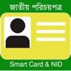 List of Bangladesh National IDs & National Identity Card