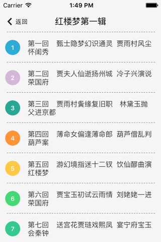 红楼梦 - 中国古典名著有声字幕同步播讲 screenshot 2