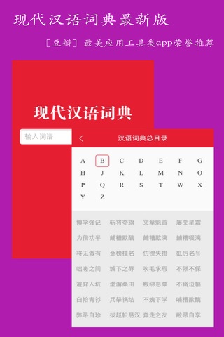 现代汉语词典最新版！ screenshot 2
