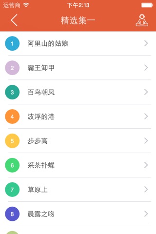 中国民乐精选 - 轻音乐系列之中国民乐 screenshot 2
