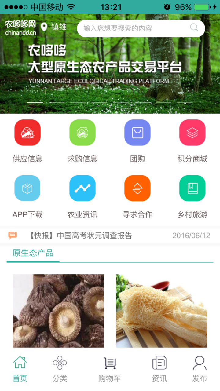 农哆哆-全国最大原生态农产品交易平台 screenshot 1