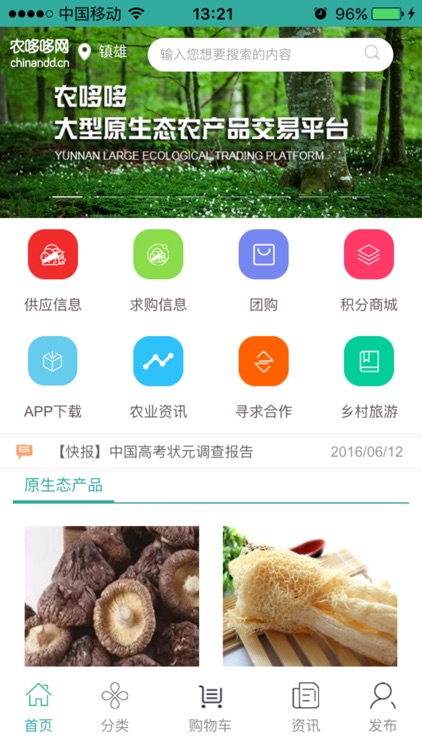 农哆哆-全国最大原生态农产品交易平台