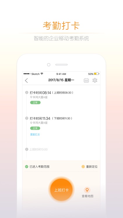 诺言-企业移动办公智能服务平台 screenshot-4