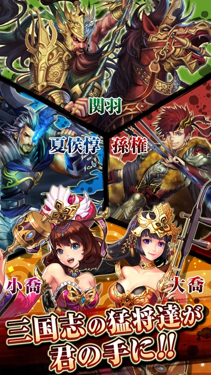 三国大戦スマッシュ!/さんすま