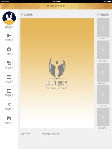 嫦娥顾问HD screenshot 2
