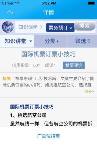 桂林机票预定客户端 screenshot 4