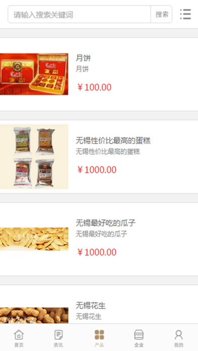 中国吃货网 screenshot 4